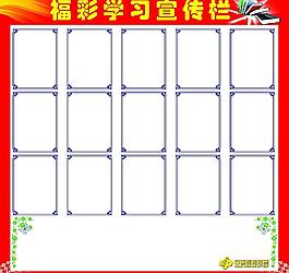学习宣传栏图片