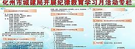 纪律教育学习月宣传栏图片
