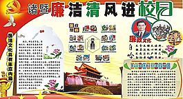 小学学校廉政之风学习图片