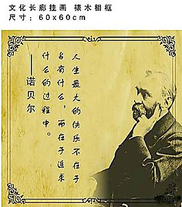 诺贝尔图片