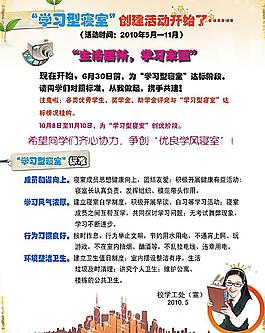 学习型寝室海报图片