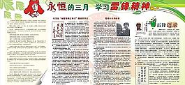 学习雷锋精神宣传栏图片