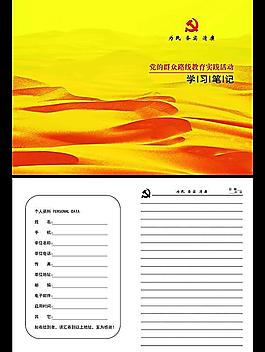 教育实践活动封面图片
