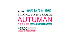 淘宝海报文字素材专属秋冬的味道