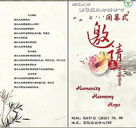 浙江大学第八届生科节邀请函图片