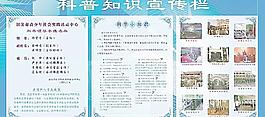 科普知识图片