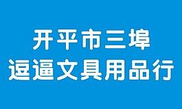 文具招牌