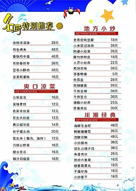 海鲜菜谱