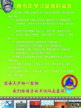 篮球运动图片