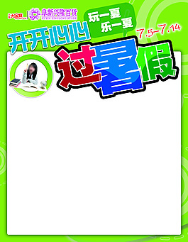 暑假
