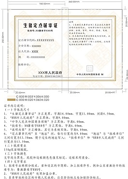 生猪定点屠宰证