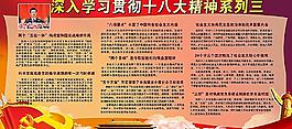 学习十八大图片