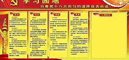 学习园地图片