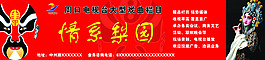 情系梨园戏曲大舞台