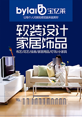 宝亿莱软装设计家居饰品
