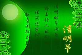 清明节背景PPT模板