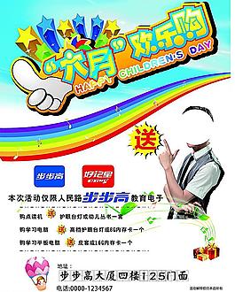 步步高好记星联合促销图片