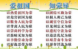 爱祖国知荣辱图片