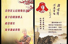 向雷锋同志学习图片