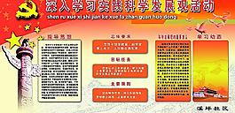 深入学习实践科学发展观图片