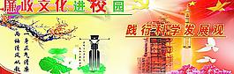 廉政文化进校园图片