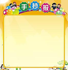手抄报图片