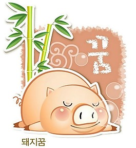 位图 卡通动物 猪 竹子 可爱卡通 免费素材