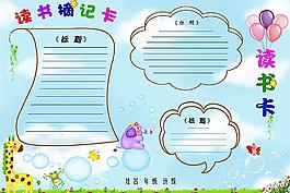 学生读书卡图片