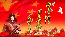 向雷峰学习图片