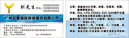 国际快递名片
