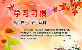 学习习惯图片