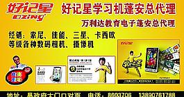 好记星图片