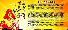 像雷锋同志学习图片