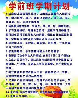 幼儿园学习计划图片