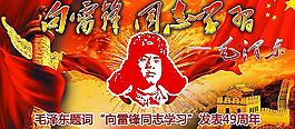向雷锋同志学习图片