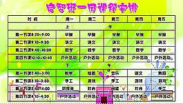 课程表图片