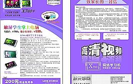 触屏电脑传单图片