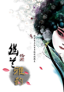 梨园伶人水墨绘画PSD分层素材