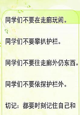 教室走廊安全警示语图片