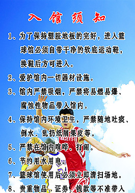 入馆须知