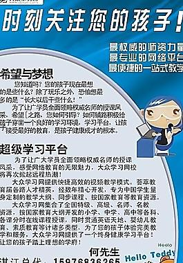 大众学习网宣传单图片
