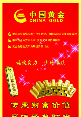中国黄金