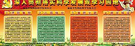 学习科技发展宣传栏图片
