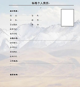 个人简历模板下载