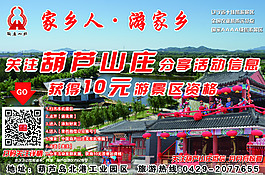 景区活动宣传DM版面下载