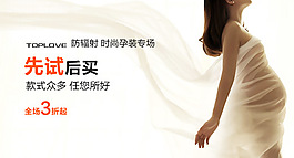母婴类目防辐射服首页钻展设计