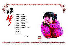 我的中国梦
