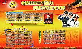 学习型党组织图片