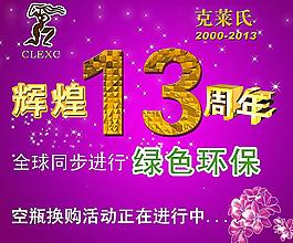 周年庆海报图片