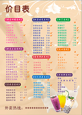 奶茶价目表